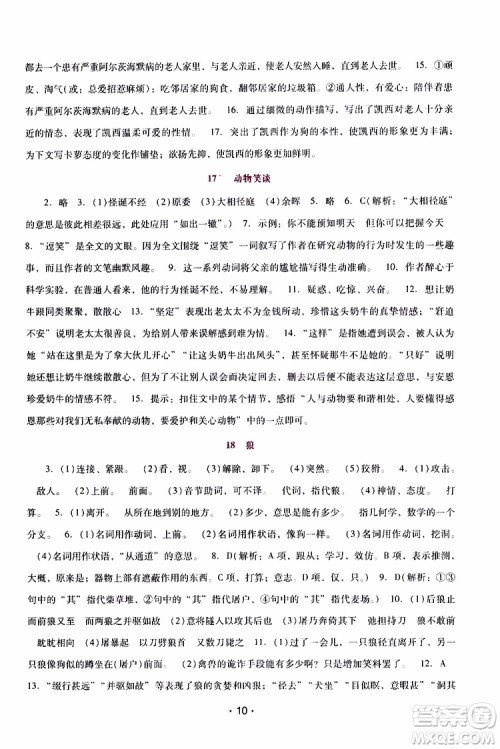 2019年新课程学习辅导语文七年级上册统编版参考答案 2019年新课程学习辅导语文七年级上册统编版参考答案