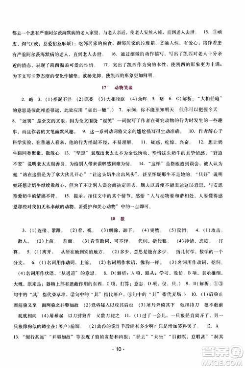 2019年新课程学习辅导语文七年级上册统编版参考答案