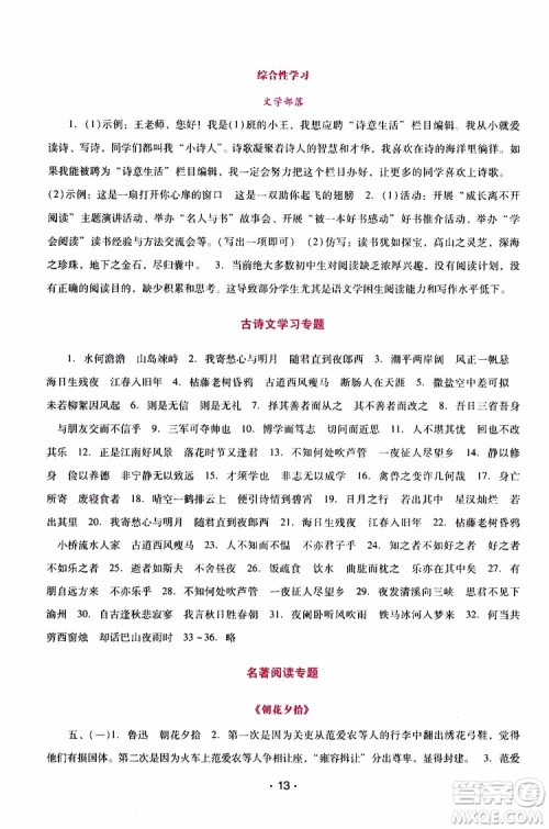 2019年新课程学习辅导语文七年级上册统编版参考答案 2019年新课程学习辅导语文七年级上册统编版参考答案