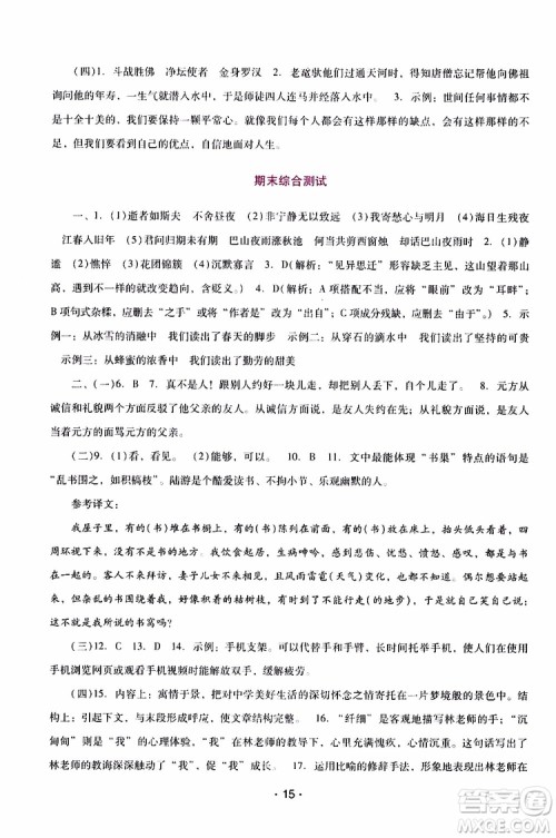 2019年新课程学习辅导语文七年级上册统编版参考答案 2019年新课程学习辅导语文七年级上册统编版参考答案