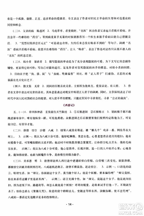 2019年新课程学习辅导语文七年级上册统编版参考答案 2019年新课程学习辅导语文七年级上册统编版参考答案