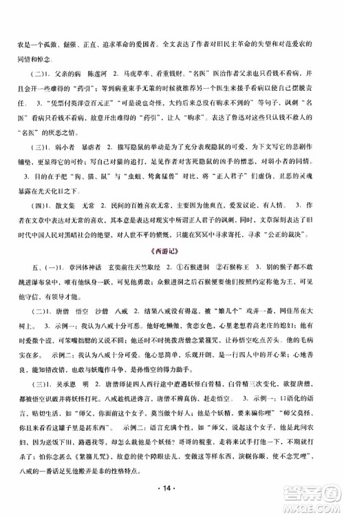 2019年新课程学习辅导语文七年级上册统编版参考答案