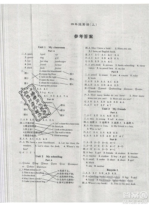 2020新版智慧万羽优质课堂快乐成长四年级英语上册人教版答案 2020新版智慧万羽优质课堂快乐成长四年级英语上册人教版答案