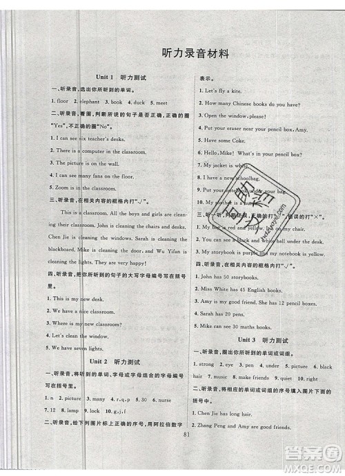 2020新版智慧万羽优质课堂快乐成长四年级英语上册人教版答案 2020新版智慧万羽优质课堂快乐成长四年级英语上册人教版答案