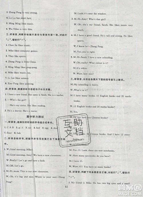 2020新版智慧万羽优质课堂快乐成长四年级英语上册人教版答案 2020新版智慧万羽优质课堂快乐成长四年级英语上册人教版答案