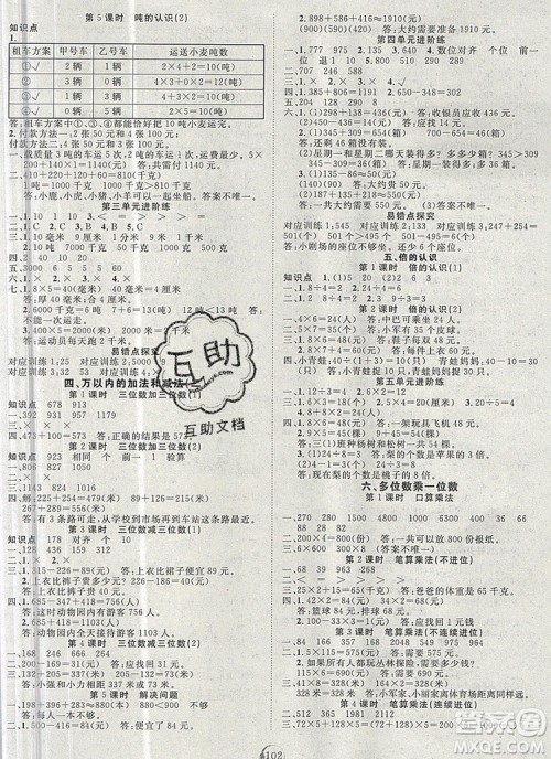 2020新版智慧万羽优质课堂快乐成长三年级数学上册人教版答案 2020新版智慧万羽优质课堂快乐成长三年级数学上册人教版答案