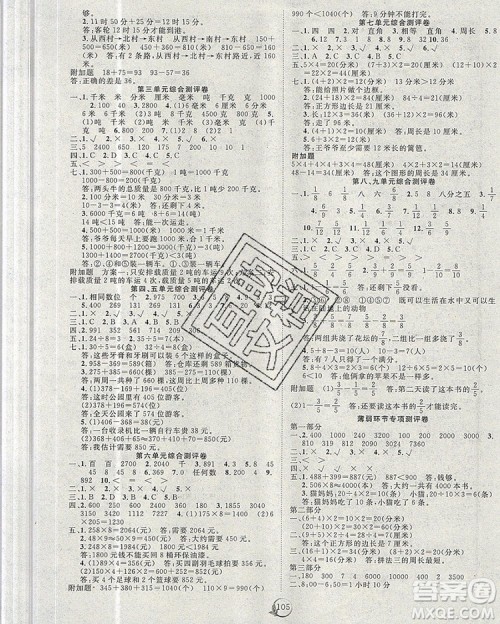 2020新版智慧万羽优质课堂快乐成长三年级数学上册人教版答案 2020新版智慧万羽优质课堂快乐成长三年级数学上册人教版答案