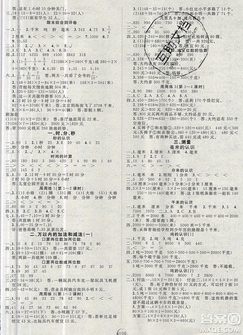 2020新版智慧万羽优质课堂快乐成长三年级数学上册人教版答案 2020新版智慧万羽优质课堂快乐成长三年级数学上册人教版答案