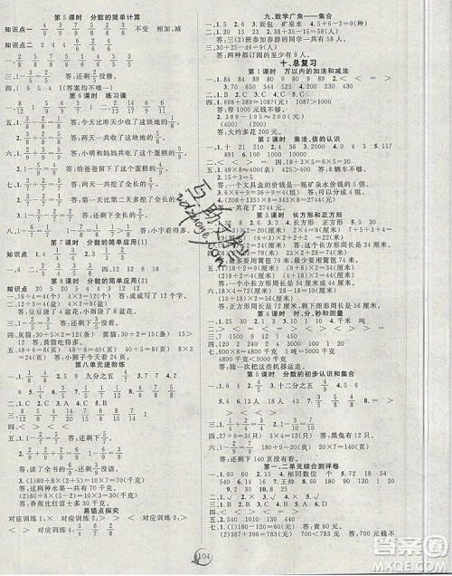 2020新版智慧万羽优质课堂快乐成长三年级数学上册人教版答案 2020新版智慧万羽优质课堂快乐成长三年级数学上册人教版答案