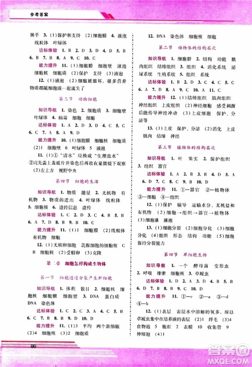 2019年新课程学习辅导生物学七年级上册统编版参考答案