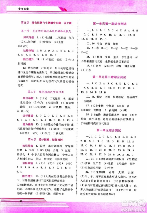 2019年新课程学习辅导生物学七年级上册统编版参考答案
