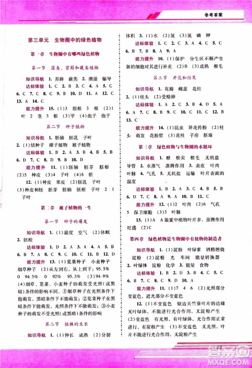 2019年新课程学习辅导生物学七年级上册统编版参考答案