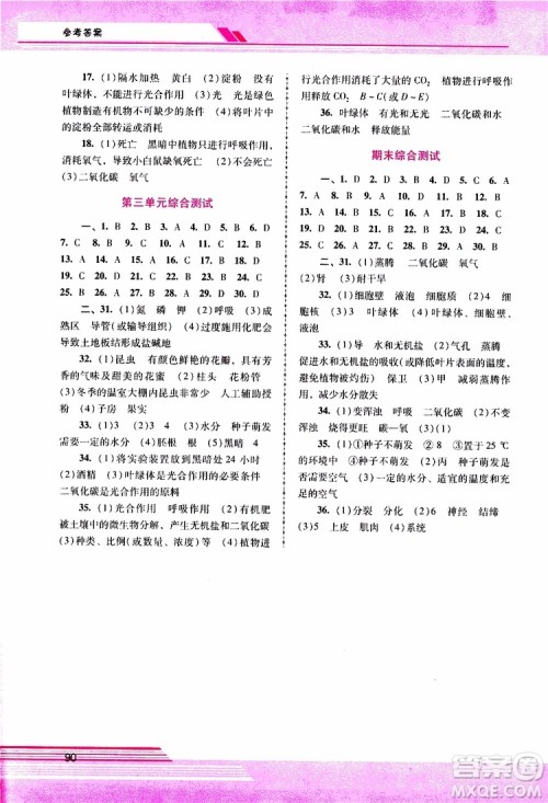 2019年新课程学习辅导生物学七年级上册统编版参考答案