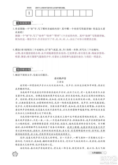 江西教育出版社2019语文作业本七年级上册人教版答案