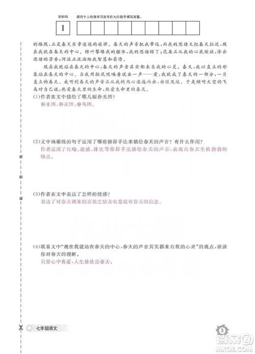 江西教育出版社2019语文作业本七年级上册人教版答案