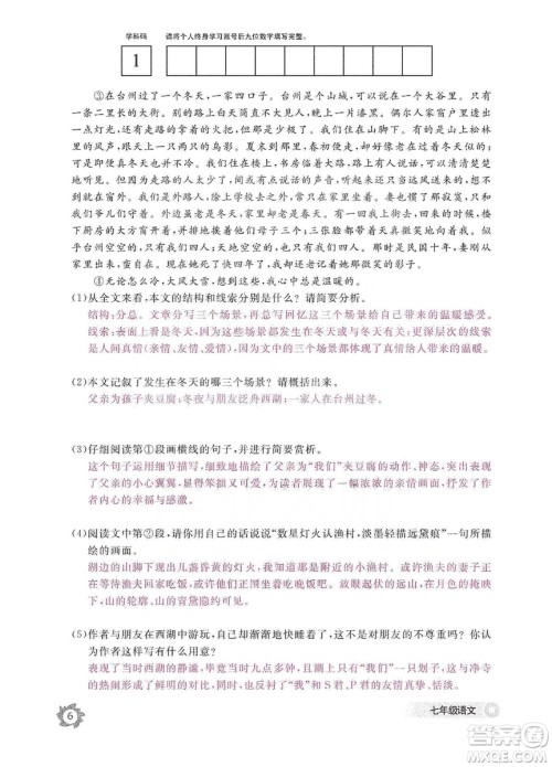 江西教育出版社2019语文作业本七年级上册人教版答案