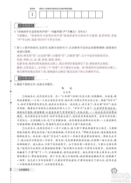 江西教育出版社2019语文作业本七年级上册人教版答案