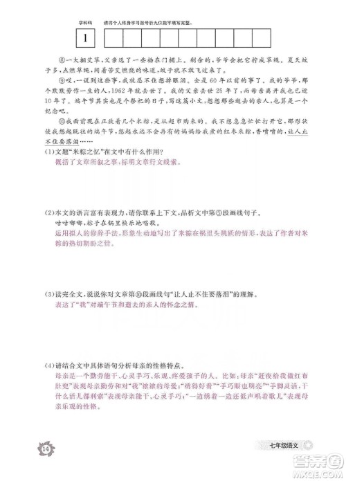 江西教育出版社2019语文作业本七年级上册人教版答案