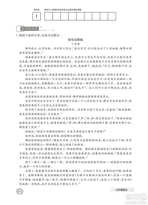 江西教育出版社2019语文作业本七年级上册人教版答案
