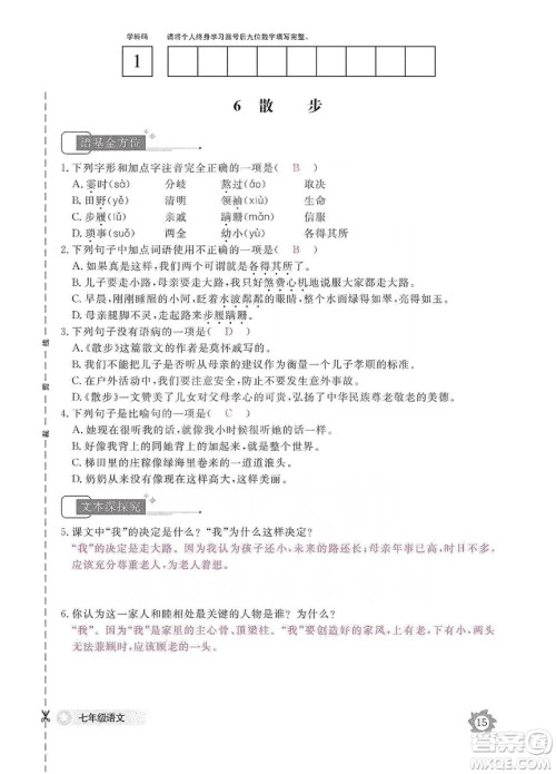 江西教育出版社2019语文作业本七年级上册人教版答案