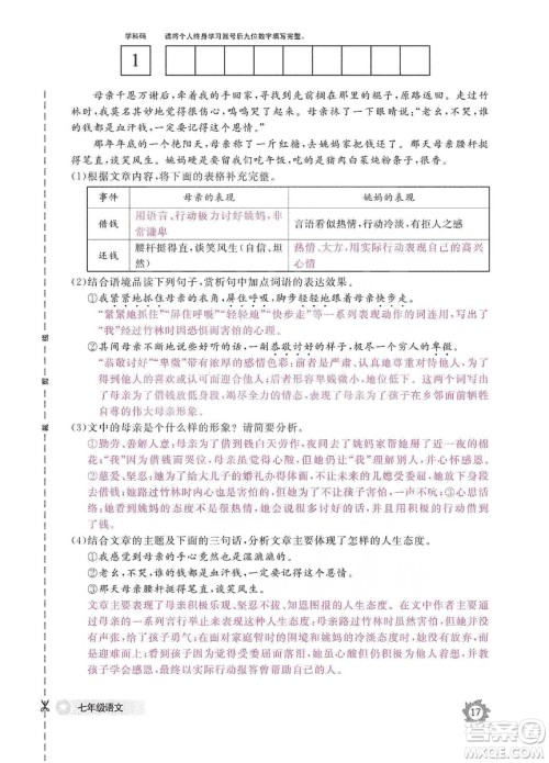 江西教育出版社2019语文作业本七年级上册人教版答案
