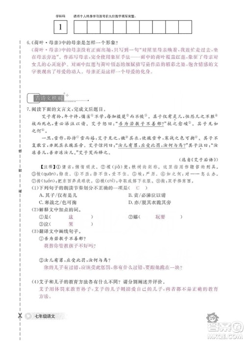 江西教育出版社2019语文作业本七年级上册人教版答案