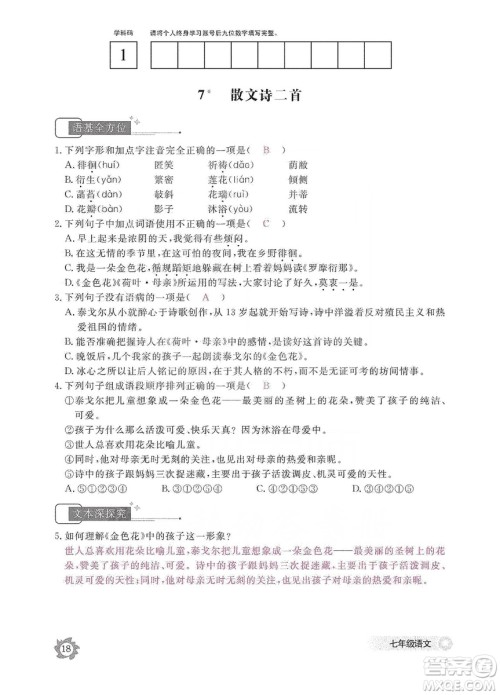 江西教育出版社2019语文作业本七年级上册人教版答案