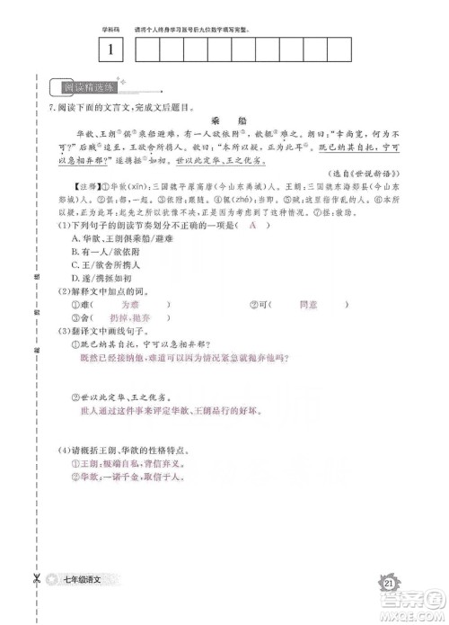 江西教育出版社2019语文作业本七年级上册人教版答案