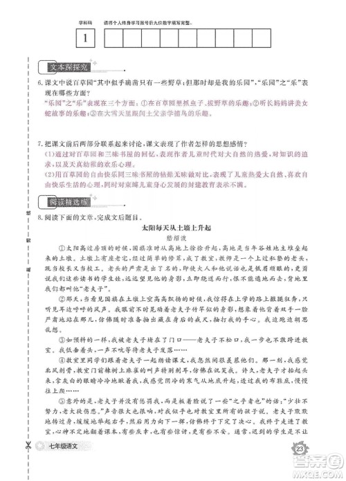 江西教育出版社2019语文作业本七年级上册人教版答案