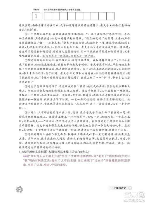 江西教育出版社2019语文作业本七年级上册人教版答案