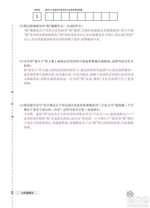 江西教育出版社2019语文作业本七年级上册人教版答案
