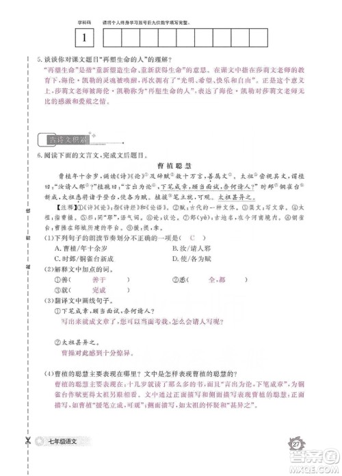 江西教育出版社2019语文作业本七年级上册人教版答案