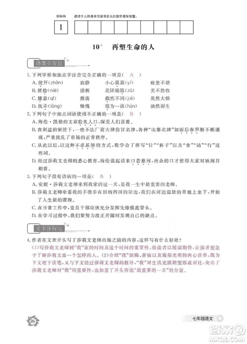 江西教育出版社2019语文作业本七年级上册人教版答案