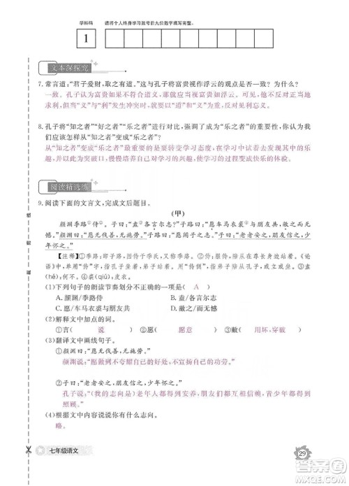 江西教育出版社2019语文作业本七年级上册人教版答案