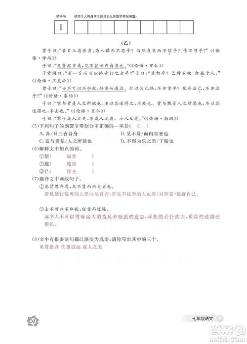 江西教育出版社2019语文作业本七年级上册人教版答案