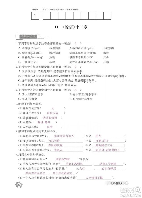 江西教育出版社2019语文作业本七年级上册人教版答案