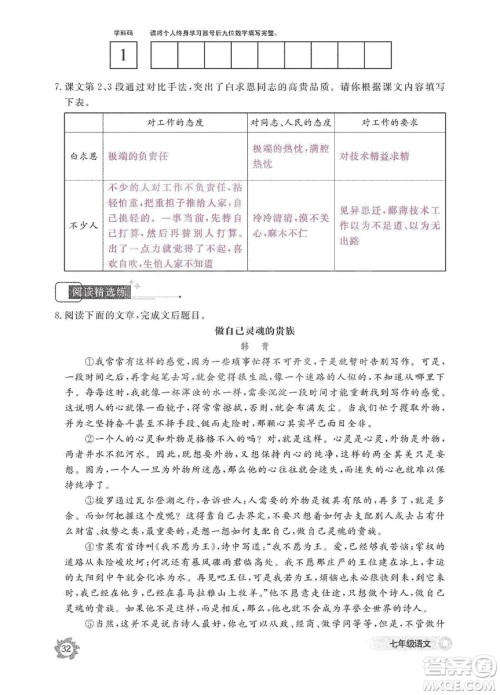 江西教育出版社2019语文作业本七年级上册人教版答案