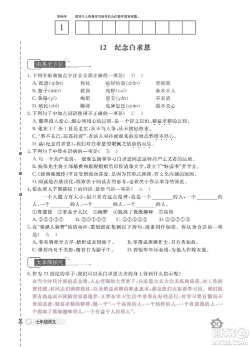 江西教育出版社2019语文作业本七年级上册人教版答案