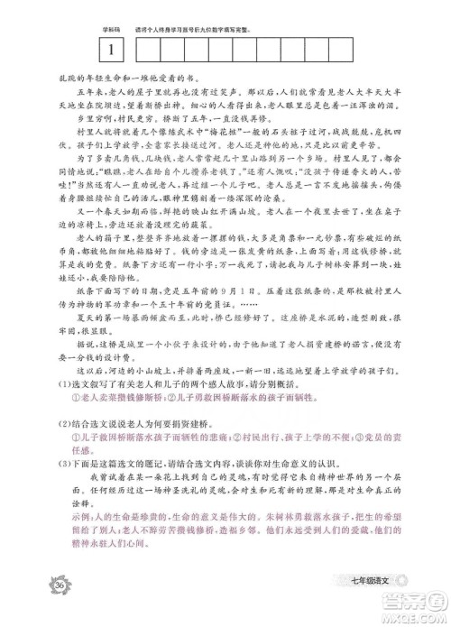 江西教育出版社2019语文作业本七年级上册人教版答案