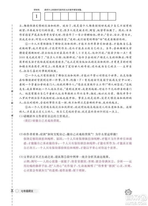 江西教育出版社2019语文作业本七年级上册人教版答案