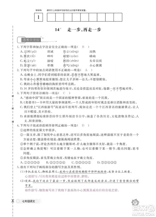 江西教育出版社2019语文作业本七年级上册人教版答案