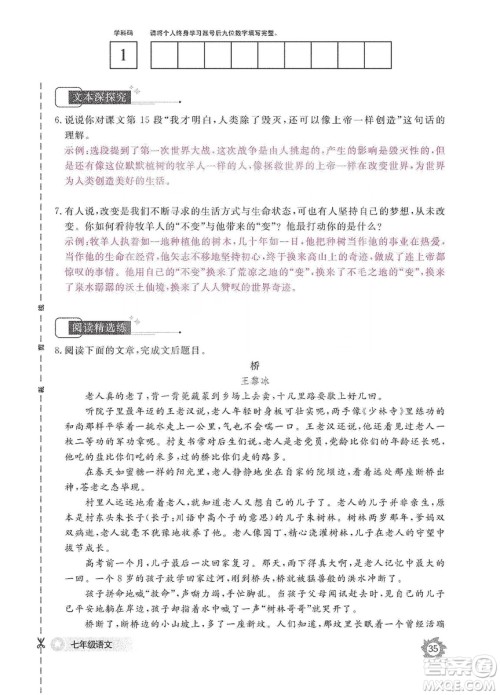 江西教育出版社2019语文作业本七年级上册人教版答案