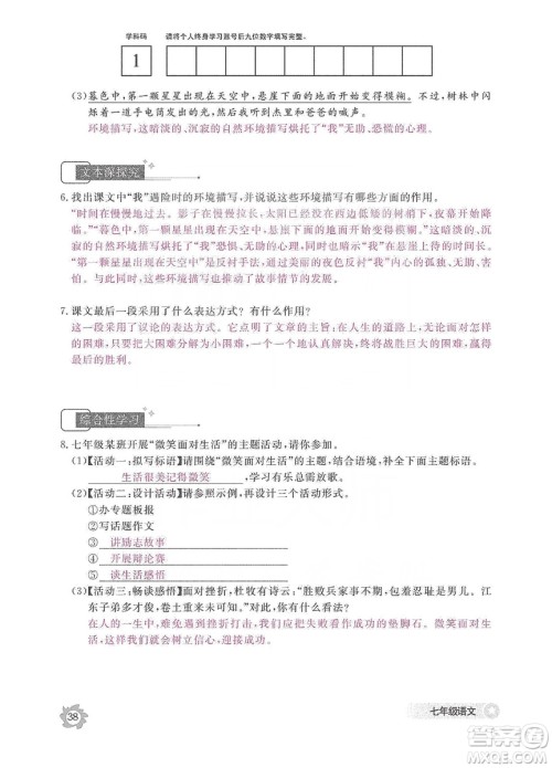 江西教育出版社2019语文作业本七年级上册人教版答案
