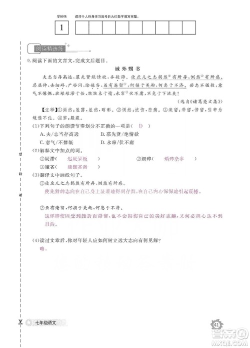 江西教育出版社2019语文作业本七年级上册人教版答案