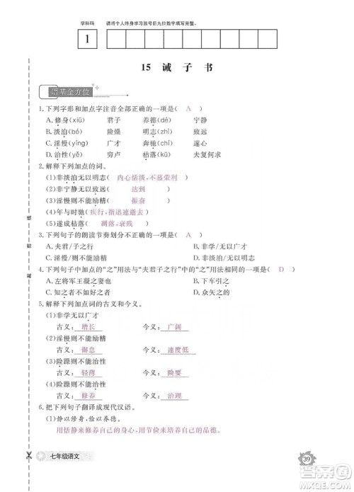 江西教育出版社2019语文作业本七年级上册人教版答案