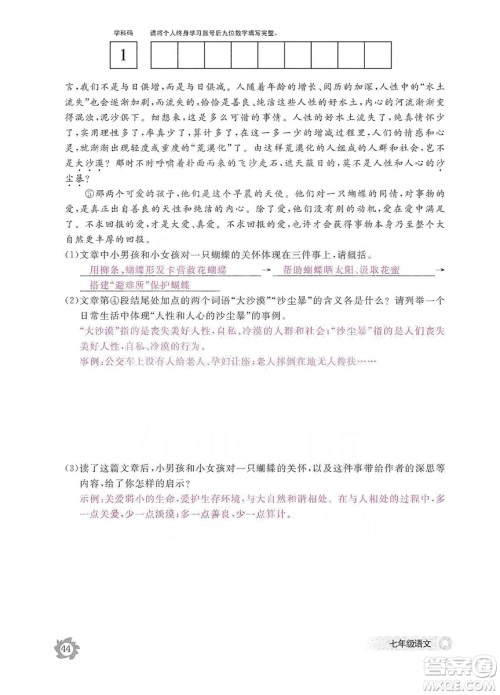 江西教育出版社2019语文作业本七年级上册人教版答案