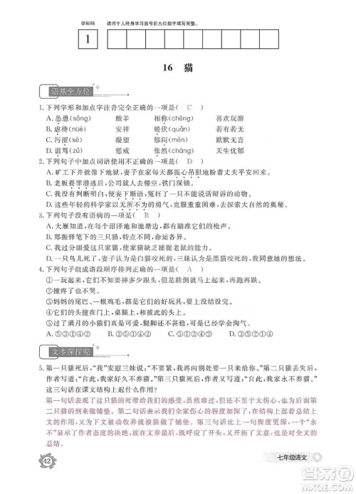 江西教育出版社2019语文作业本七年级上册人教版答案