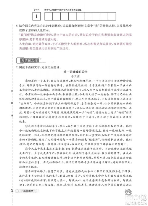 江西教育出版社2019语文作业本七年级上册人教版答案