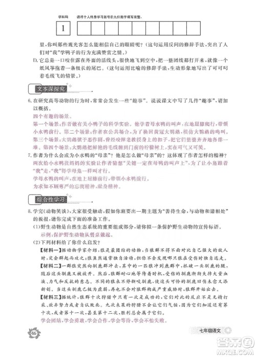 江西教育出版社2019语文作业本七年级上册人教版答案