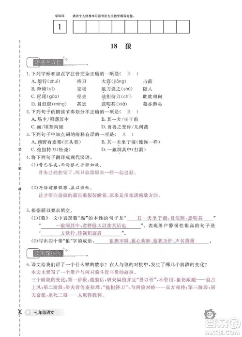江西教育出版社2019语文作业本七年级上册人教版答案